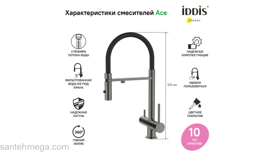 Смеситель для кухни с фильтром и гибким изливом графит Ace IDDIS ACEGMFFi05. Фото