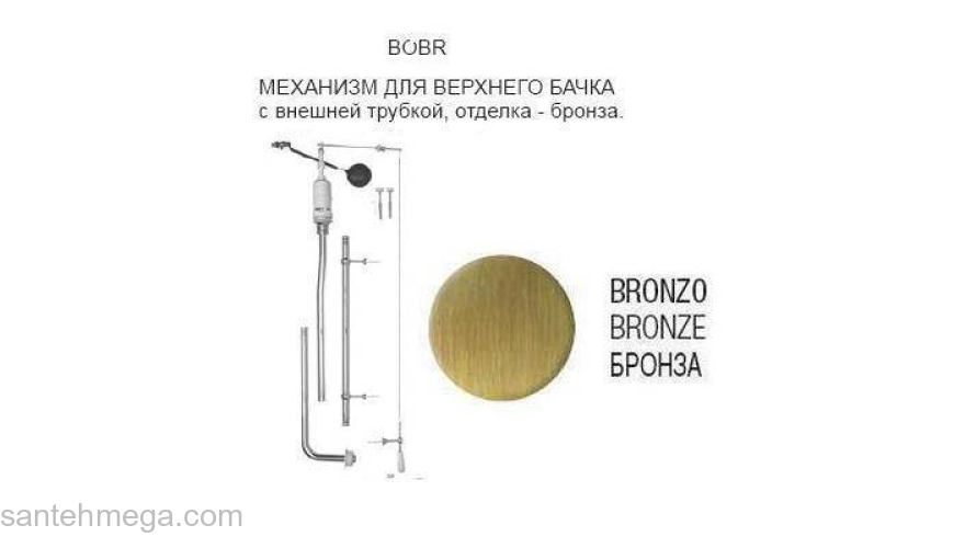 Механизм слива для высокого бачка бронза SIMAS R01BRONZO. Фото