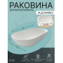 Раковина накладная AZARIO 600x350x160 из искусственного камня, белая матовая (AZ-1132S). Фото