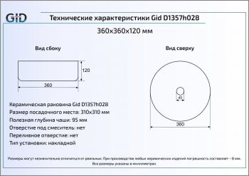 Раковина накладная GID D1357h028 36х36 53329 Белый / Крем. Фото