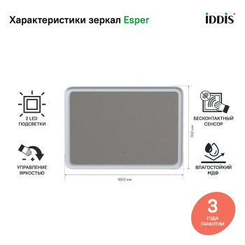 Зеркало с подсветкой 100 см Esper IDDIS ESP1000i98. Фото