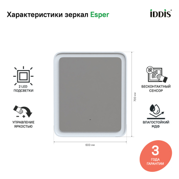 Зеркало с подсветкой 60 см Esper IDDIS ESP6000i98. Фото