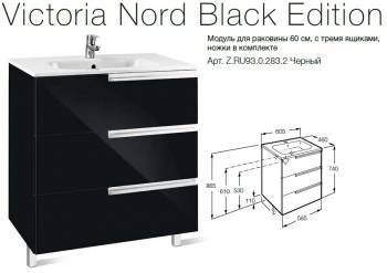 Тумба под раковину ROCA Victoria Nord Black Edition 60 ZRU9302832. Фото