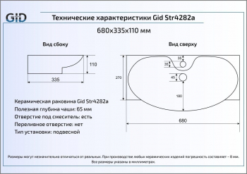 Раковина подвесная GID Str4282a 68х36 61115 Белый. Фото