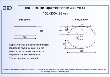 Раковина подвесная GID Tr4358 40х30 61117 Белый. Фото