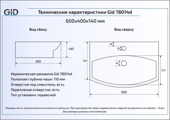 Раковина подвесная GID 78014D 60х40 61118 Белый. Фото