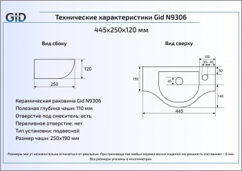 Раковина подвесная GID N9306 45х25 61109 Белый. Фото