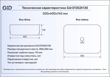 Раковина накладная GID D1302h130 50х40 53325 Белый / Золото. Фото