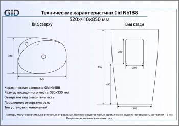 Раковина напольная GID Nb188 52х40 81108 Белый. Фото