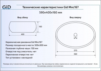 Раковина накладная GID Mnc167 59х40 54408 Под камень. Глянцевый. Фото