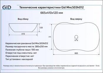 Раковина накладная GID Mnc503H012 67х41 54464 Под камень. Глянцевый. Фото