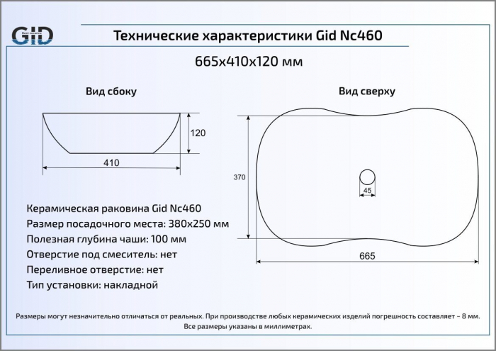 Раковина накладная GID Nc460 67х41 52221 Белый / Хром. Фото