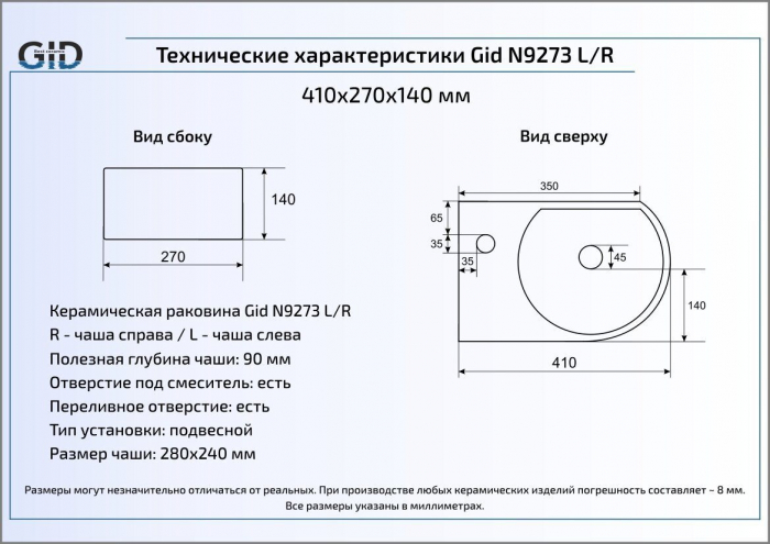 Раковина подвесная GID N9273L 41х27 61106L Белый. Фото