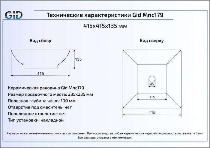 Раковина накладная GID Mnc179 42х42 54416 Под камень. Глянцевый. Фото