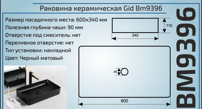 Раковина накладная GID Bm9396 60х34 53344 Черный Матовый. Фото