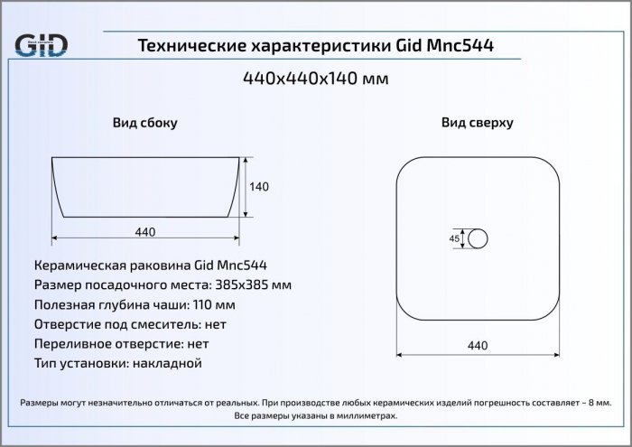 Раковина накладная GID Mnc544 44х44 54448 Под камень. Глянцевый. Фото