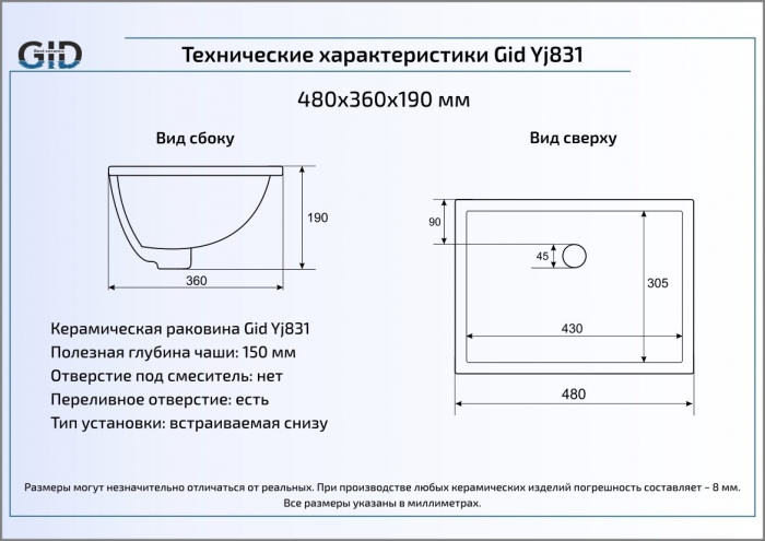 Раковина встраиваемая снизу GID YJ831 48х36 71148 Белый. Фото