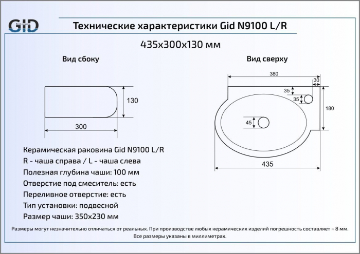 Раковина подвесная GID N9100L 44х30 61103L Белый. Фото