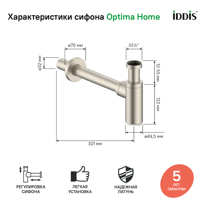 Бутылочный сифон для умывальника сатин Optima Home IDDIS OPTBN00i84. Фото