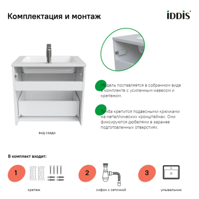 Тумба с умывальником подвесная с ящиком белая 60 см Esper IDDIS ESP60W0i95K. Фото