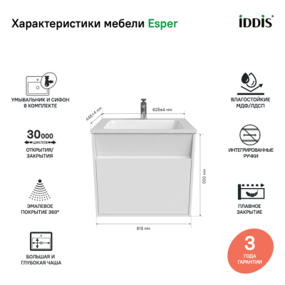 Тумба с умывальником подвесная с ящиком белая 60 см Esper IDDIS ESP60W0i95K. Фото