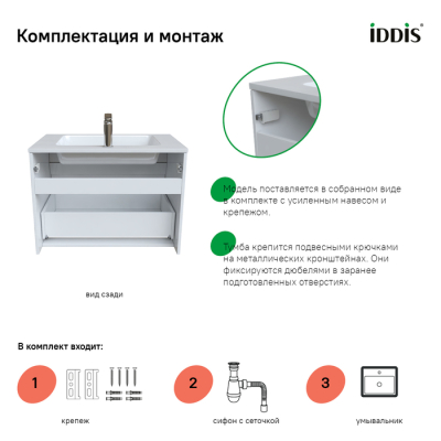 Тумба с умывальником подвесная с ящиком белая 80 см Esper IDDIS ESP80W0i95K. Фото