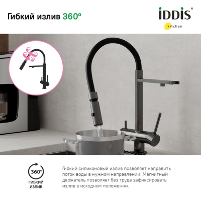 Смеситель для кухни с фильтром и гибким изливом графит Ace IDDIS ACEGMFFi05. Фото